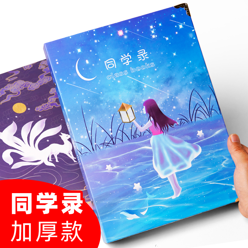 同学录16K学生毕业纪念册浪漫风中学生留言册中国风高中生纪念册
