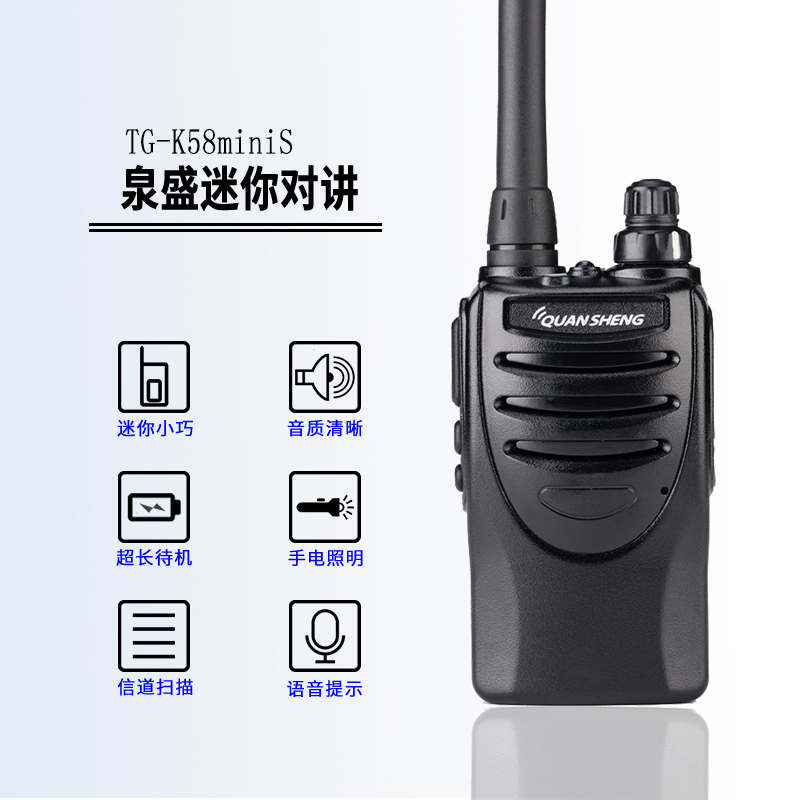 泉盛TG-K58miniS对讲机迷你手台手持民用户外待机长工地商用自驾