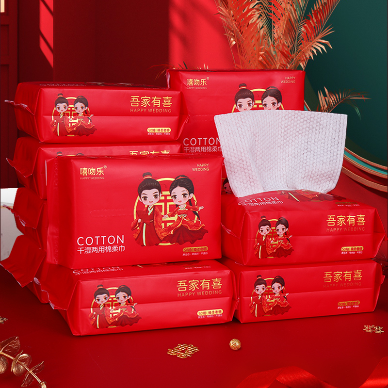 结婚用品洗脸巾一次性纯棉抽纸式棉柔巾干湿两用新娘洗漱擦脸巾