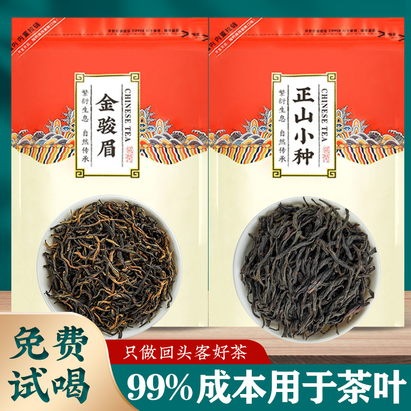 金骏眉2023新茶正山小种红茶正宗武夷山金俊眉浓香型茶叶袋装250g