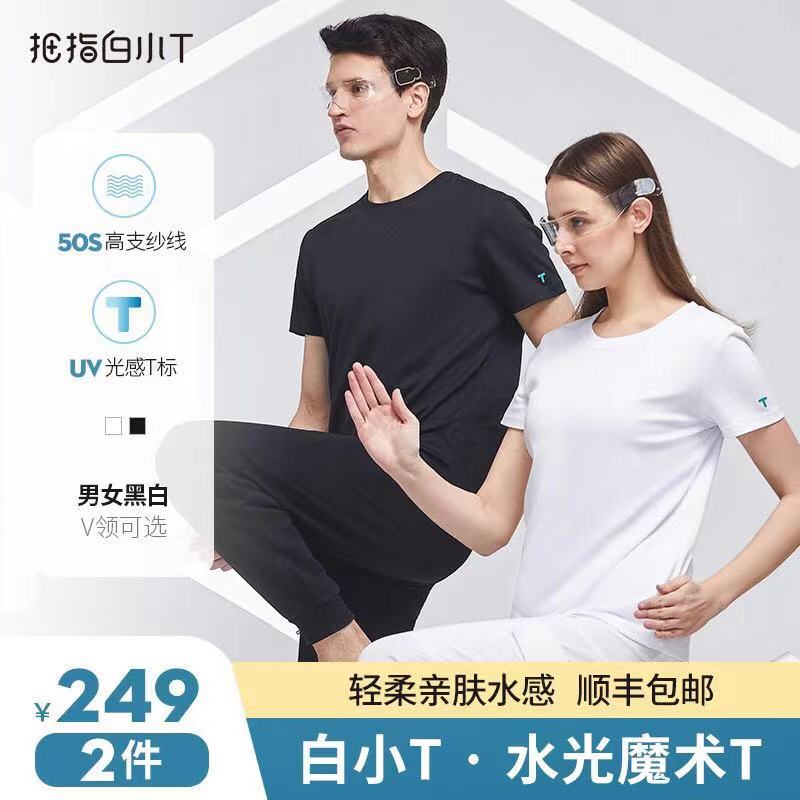 【爆款热卖】拒水易打理 全新升级2代圆领白小T轻奢简约时尚百搭