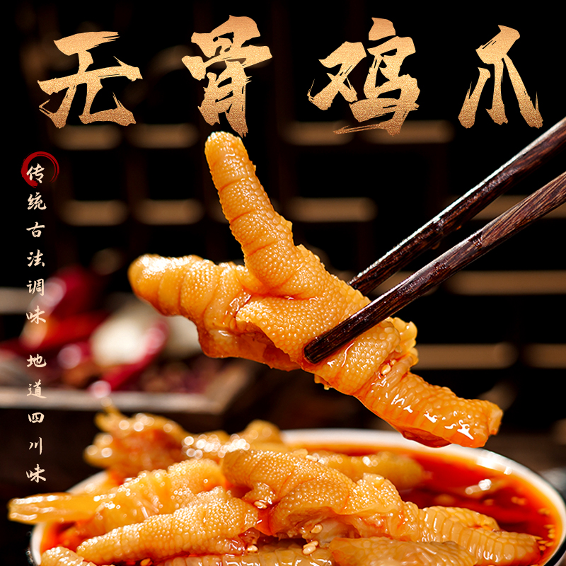 噢嗬 地道四川味-麻辣/酸辣无骨鸡爪300g/袋 手工鲜香鲜香凤爪