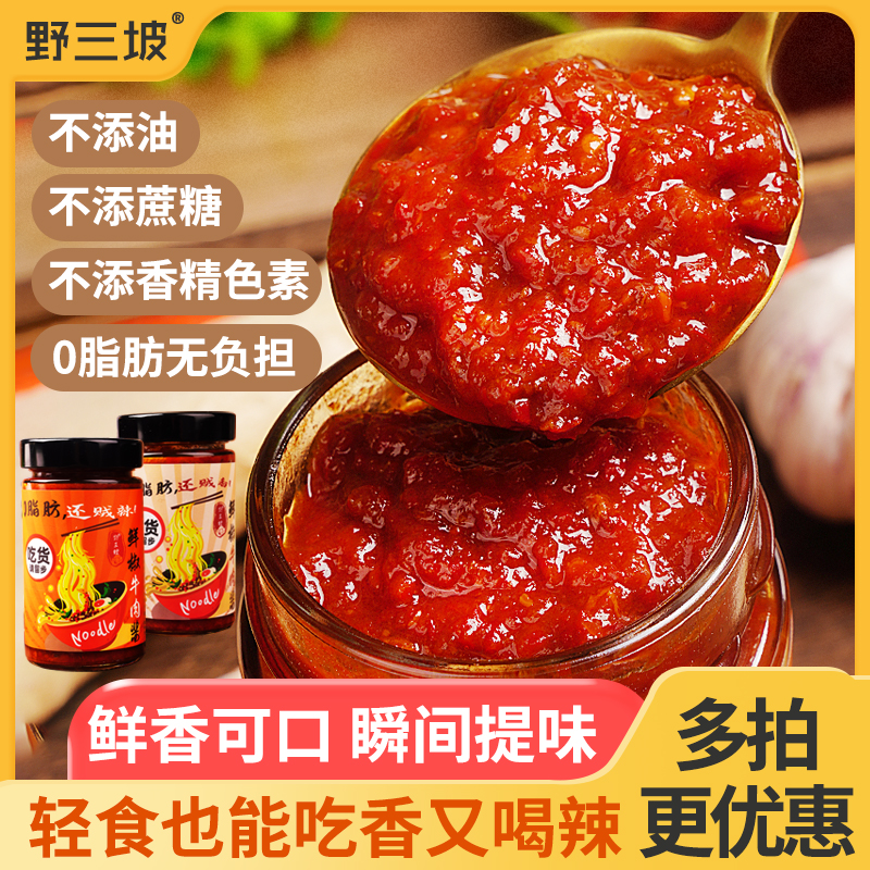 【粉丝专属】0脂肪牛肉鲜椒酱180g拌饭卡零非香菇面鲜椒低调味