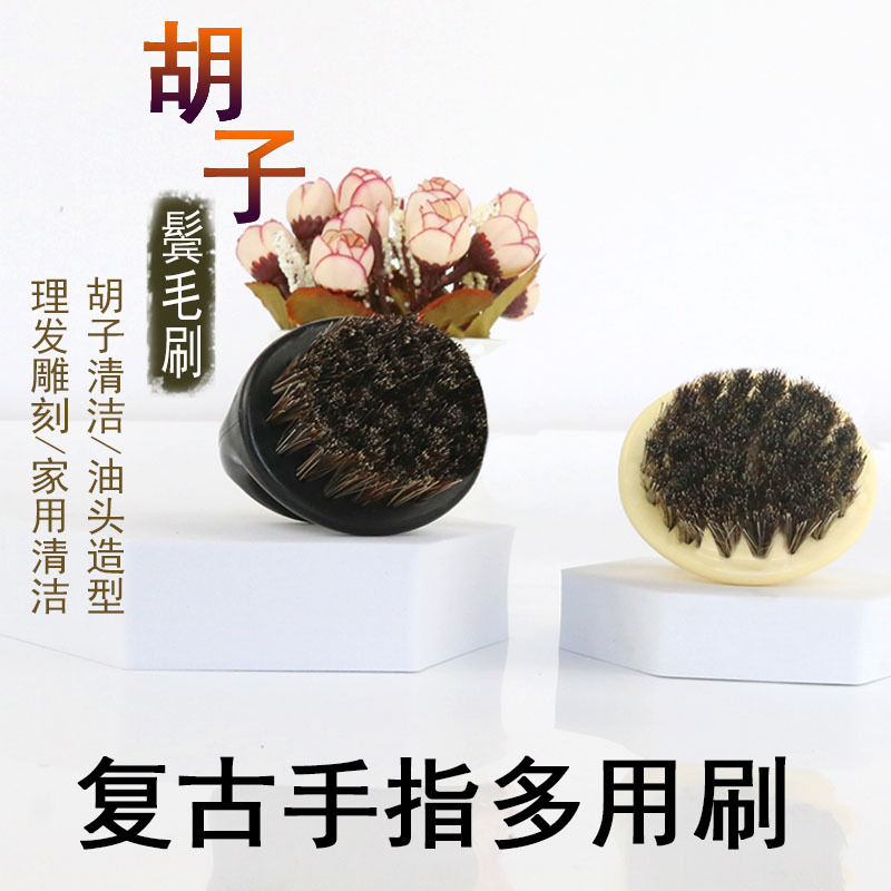 指环理发扫碎发油头刷 男士胡子清理手指型马猪鬃便携文玩清洁刷