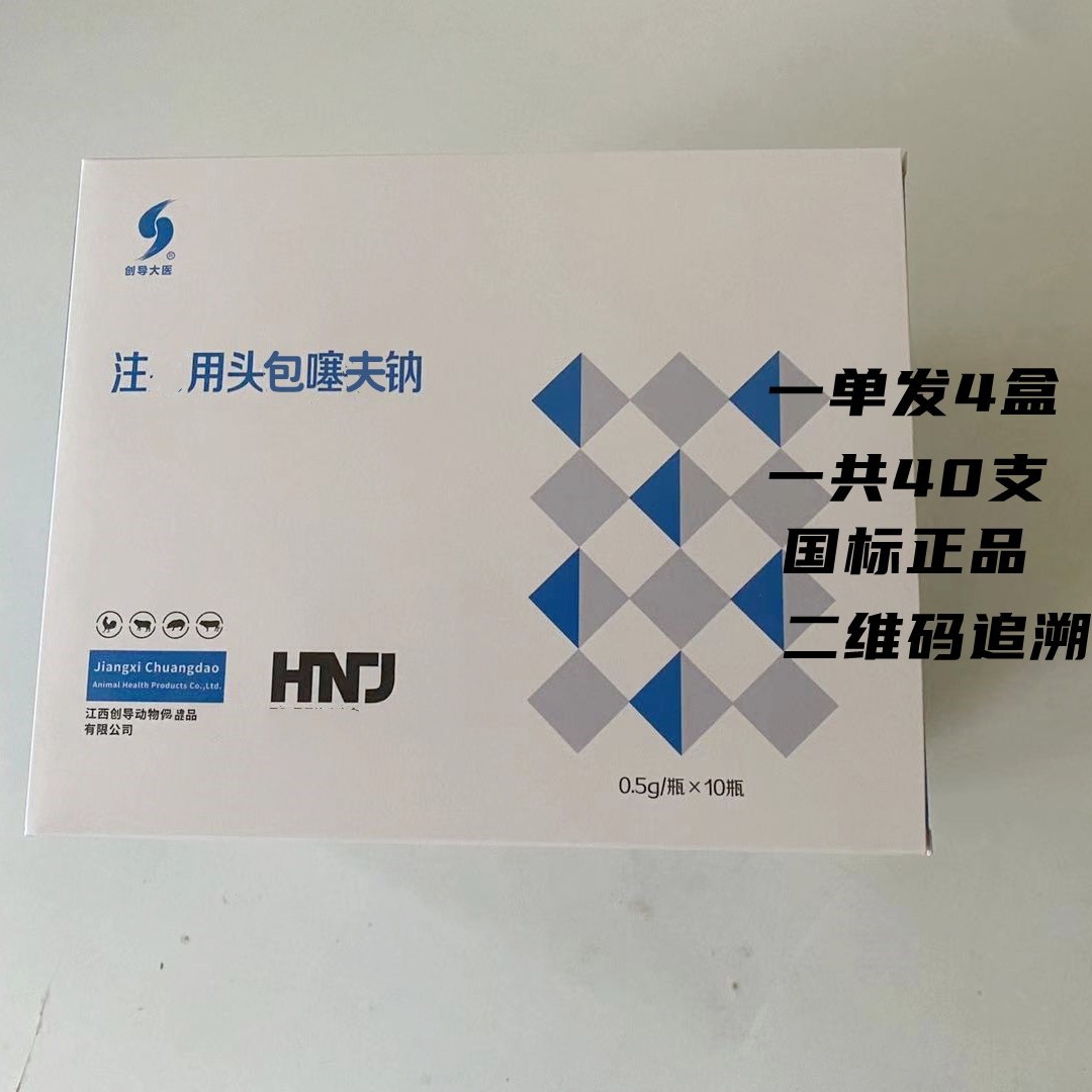 0.5兽用头子包呋钠纯粉4盒装孕畜可用