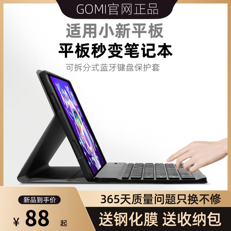 联想小新pad2022保护套蓝牙键盘鼠标适用小新 pad平板10.6寸防摔