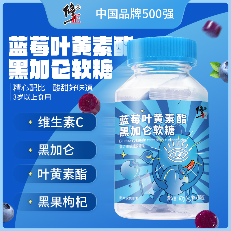 修正【品牌专享】蓝莓叶黄素维c软糖独立装大人小孩适用60g/瓶