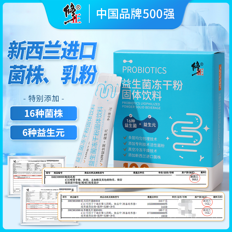 修正品牌 益生菌冻干粉乳杆菌 活菌成人添加益生元2g/袋*20袋/盒