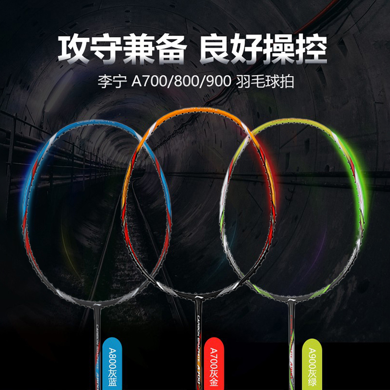 官网正品李宁羽毛球拍耐打均衡型全碳素纤维单拍初学A700/800/900