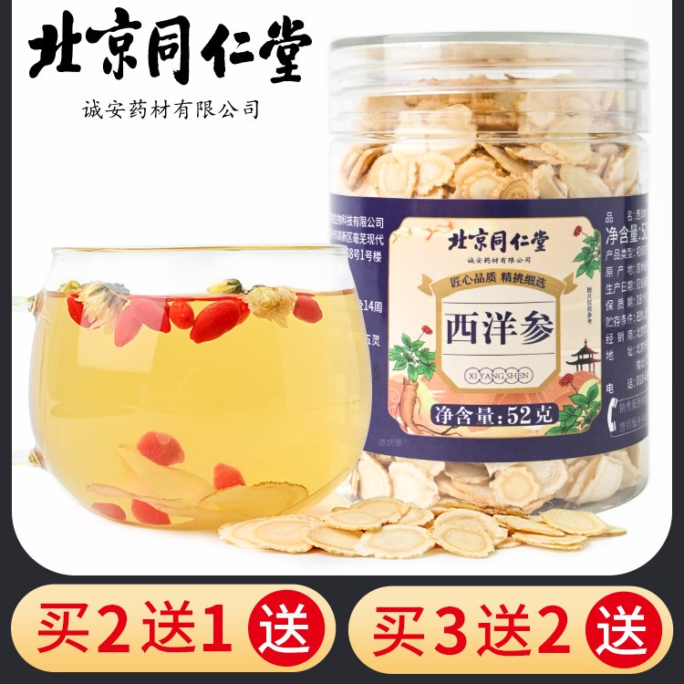 北京同仁堂西洋参严选高品质斜切长白山花旗参片泡水浓郁52g/瓶