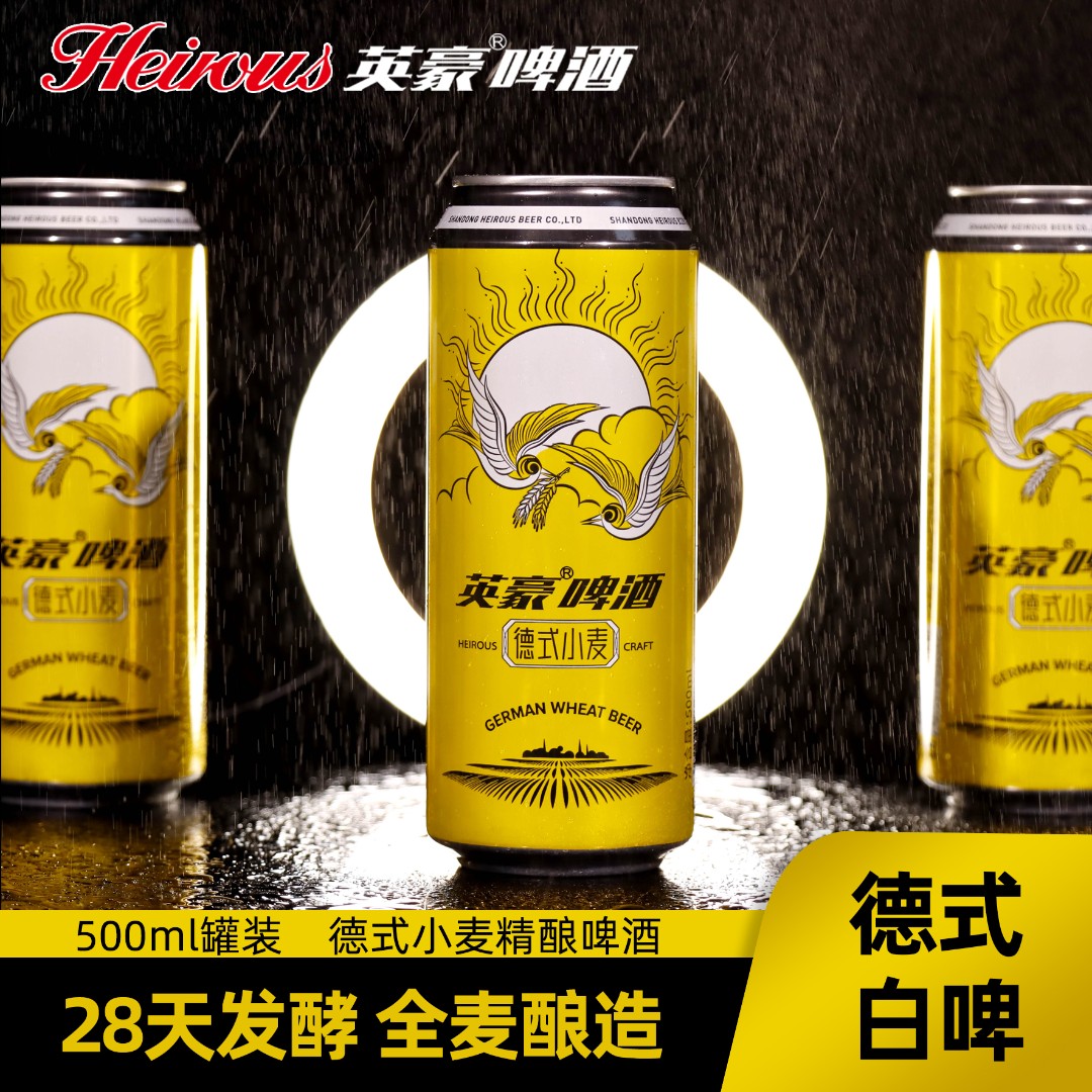英豪精酿啤酒德式全麦酿造艾尔白啤酒500ml罐试饮整箱礼盒装酿造