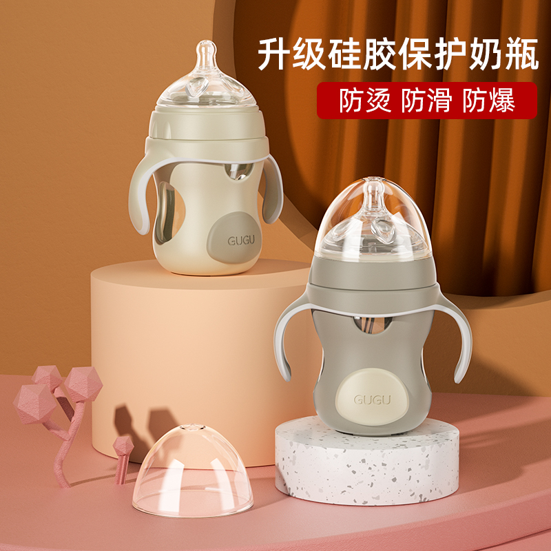 咕咕正品新生婴儿专用玻璃吸管奶瓶超宽口防胀气带手柄硅胶保护套