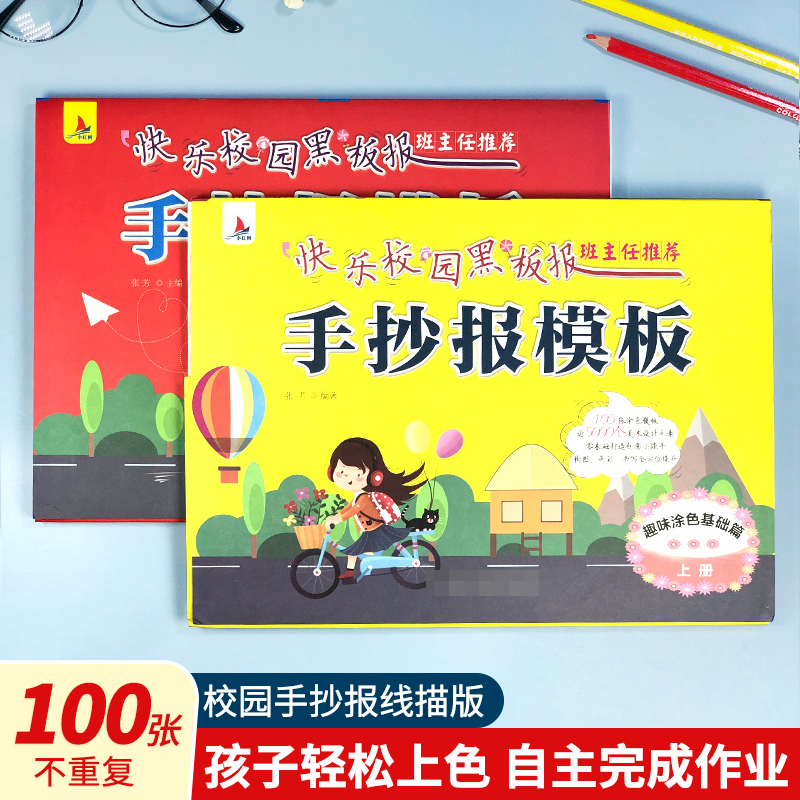 全套2本手抄报模板万能小学生创意黑板报绘画书儿童手绘海报素材