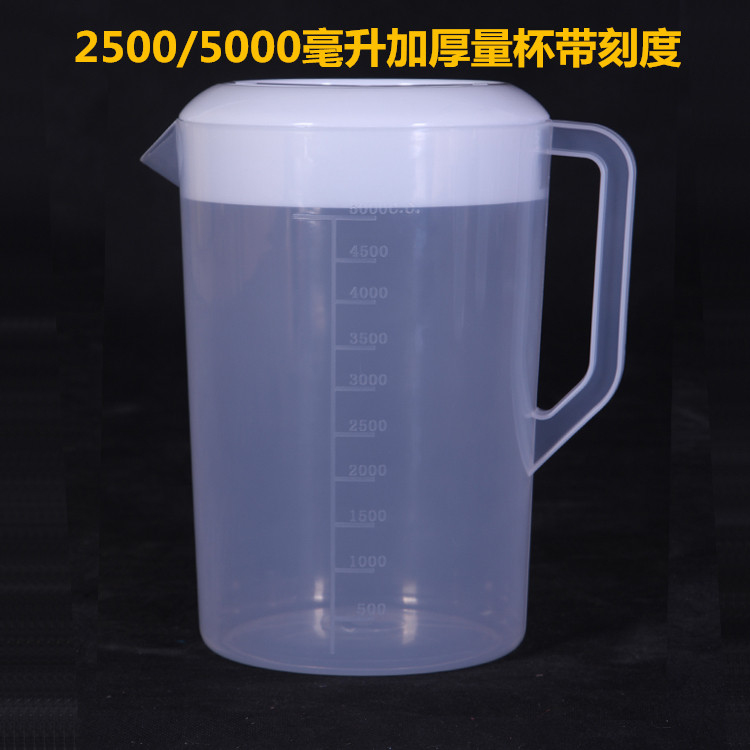 25005000毫升带刻度带盖子PP塑料量杯奶茶厨房专用冷热水壶包邮