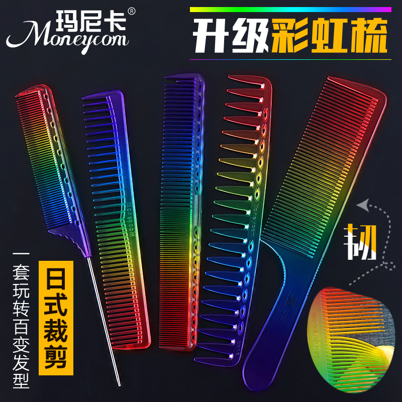 水晶梳子YS超薄彩虹梳平头梳男女士剪发梳尖尾梳理发裁剪梳纹理