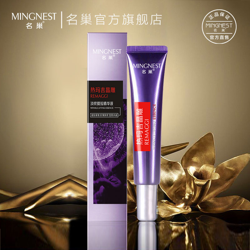 【到手3盒】名巢热玛吉晶雕淡纹提拉眼部精华
