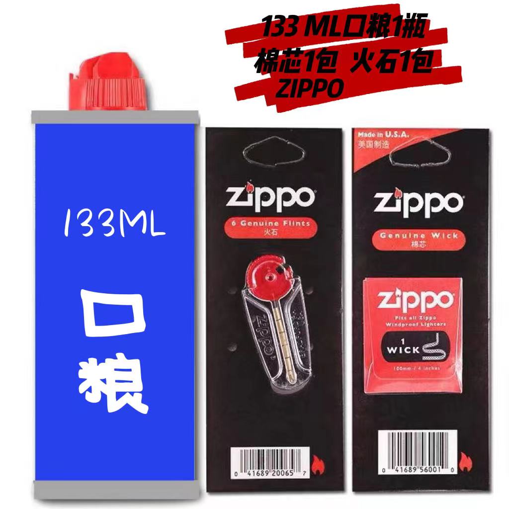zippo打火机口粮正品配件 芝宝专用火石棉芯口粮原装套装