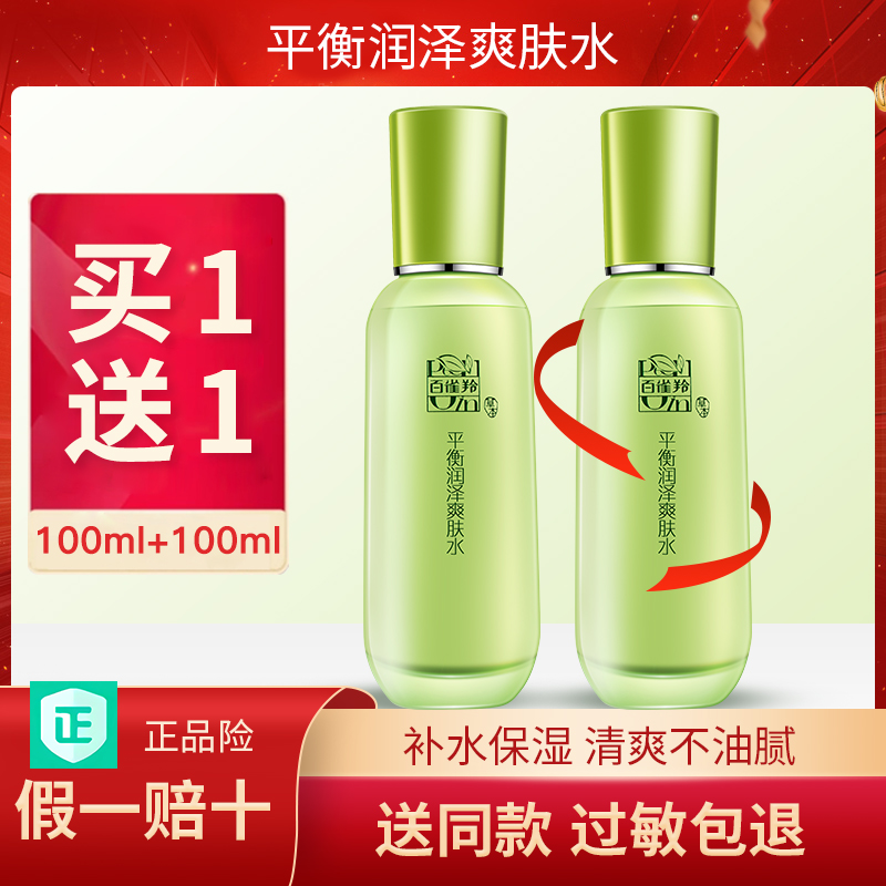 百雀羚水补水保湿水平衡润泽爽肤水正品单瓶官方舰旗店官网护肤品