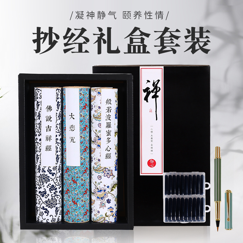 宣纸心经字帖套装吉祥经/大悲咒 初学者小楷临摹字帖宣纸书法描红