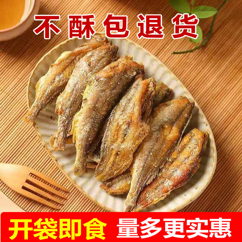 香酥小黄鱼酥 鲜而不腥 营养美味休闲小零食