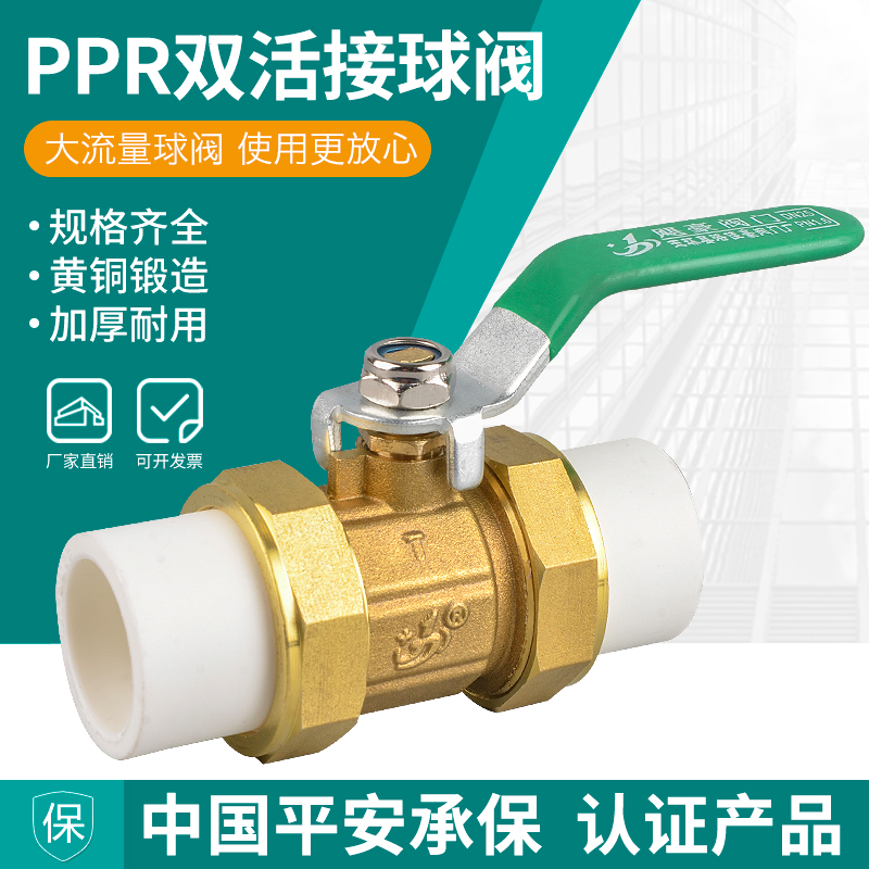 全铜ppr水管管件配件开关接头热熔4分20 1寸 6分25双活接阀门球阀