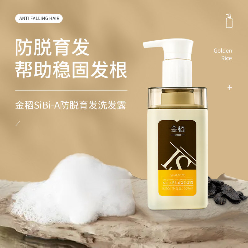 【溜妈专属】金稻SiBi-A防脱育发洗发露发膜套装