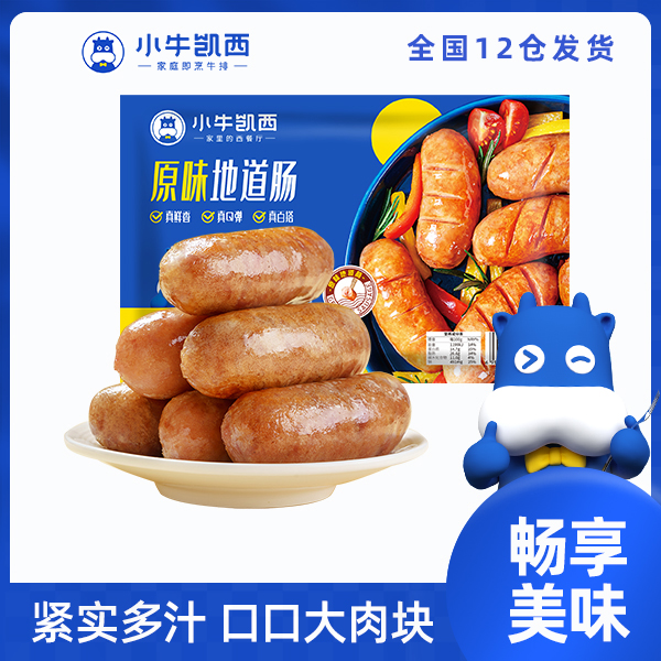 【主播推荐】团小牛凯西烤肠地道肠买三赠一到手四包共40根2000g