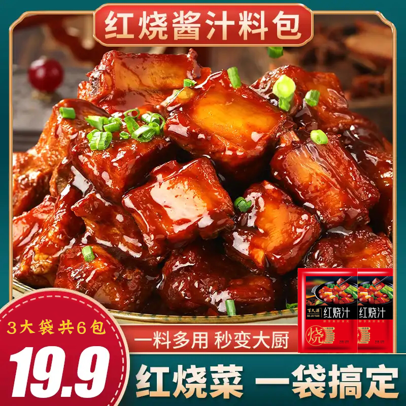 百久源【红烧酱汁】红烧菜系调味品家用方便一料多用120g调料鲜香