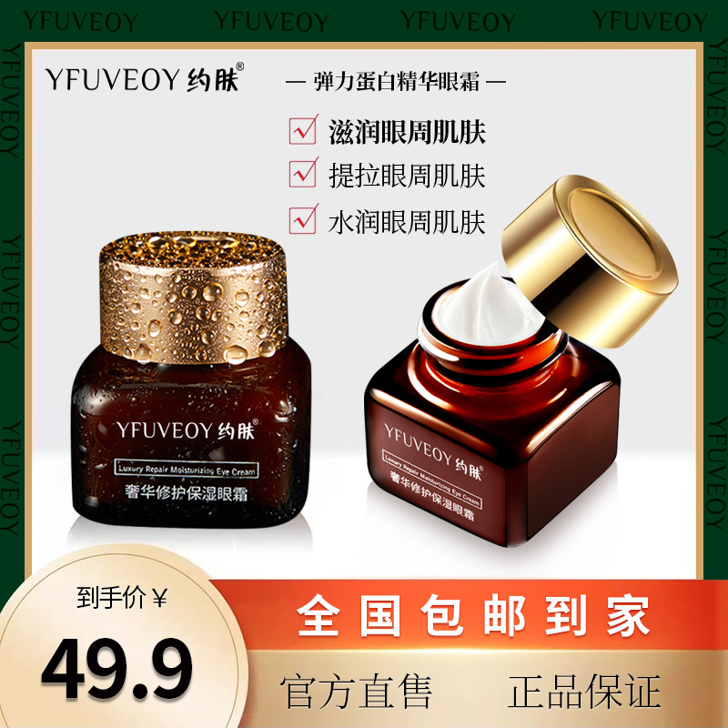 弹力蛋白精华眼霜 精致精美滋润清爽-A