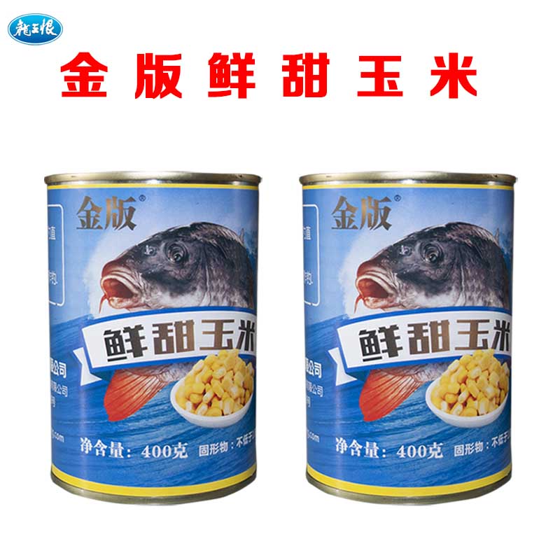 金版窝料钓饵鲜甜玉米铁罐400克垂钓鲜嫩颗粒状打窝通用