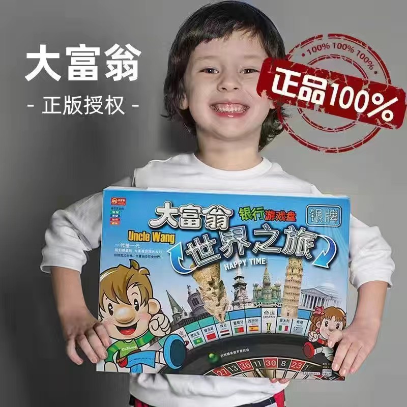 正版大富翁儿童经典豪华升级版超大号成年桌游学生世界之旅游戏棋