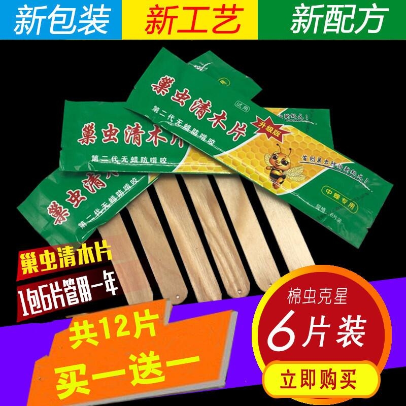 巢虫清木片蜂箱挂片诱棉虫白头蛹中蜂蜜蜂专用养蜂工具包邮6片装