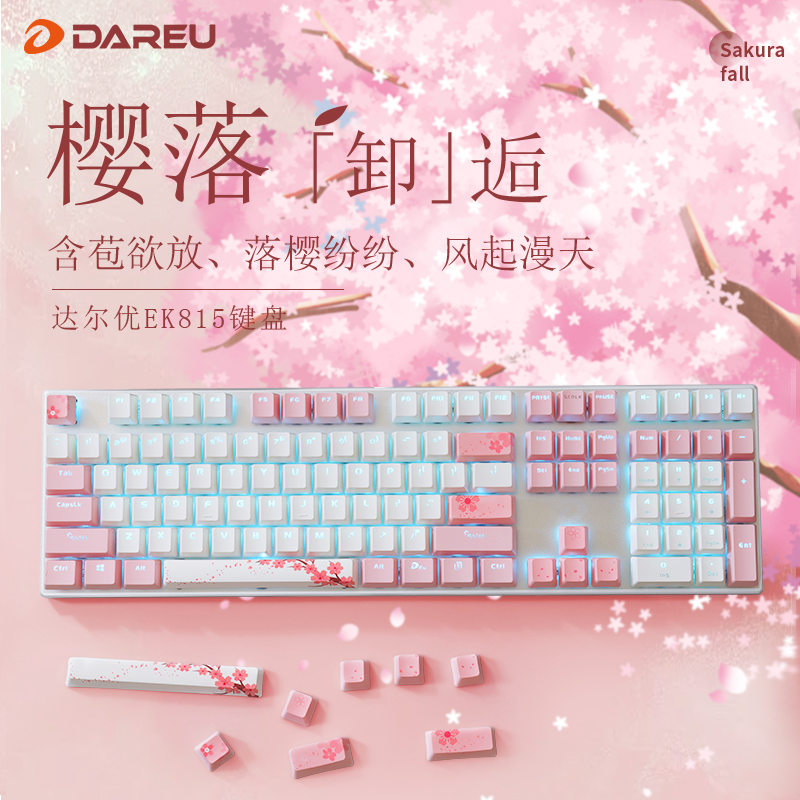 达尔优樱花粉主题有线游戏办公机械键盘87键/108键青红茶轴粉色