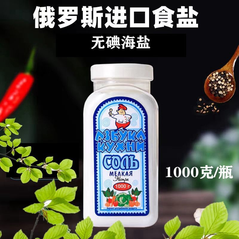 俄罗斯进口食用盐无碘海盐 1KG调味剂