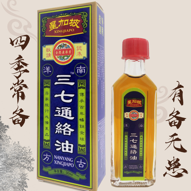 金思康三七通络油30ml