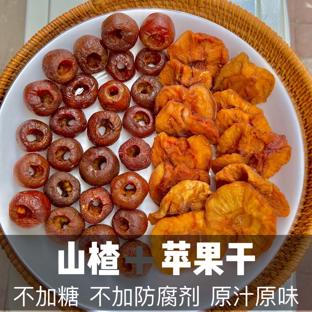 【人气双拼组合】苹果干250g和空心山楂300g组合装更实惠