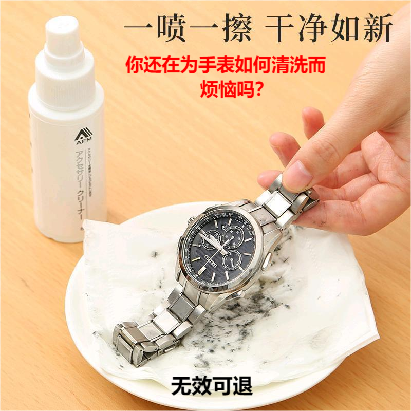 手表首饰清洁剂机械表带清洗液金属表链清洗剂银饰去氧化清洗神器