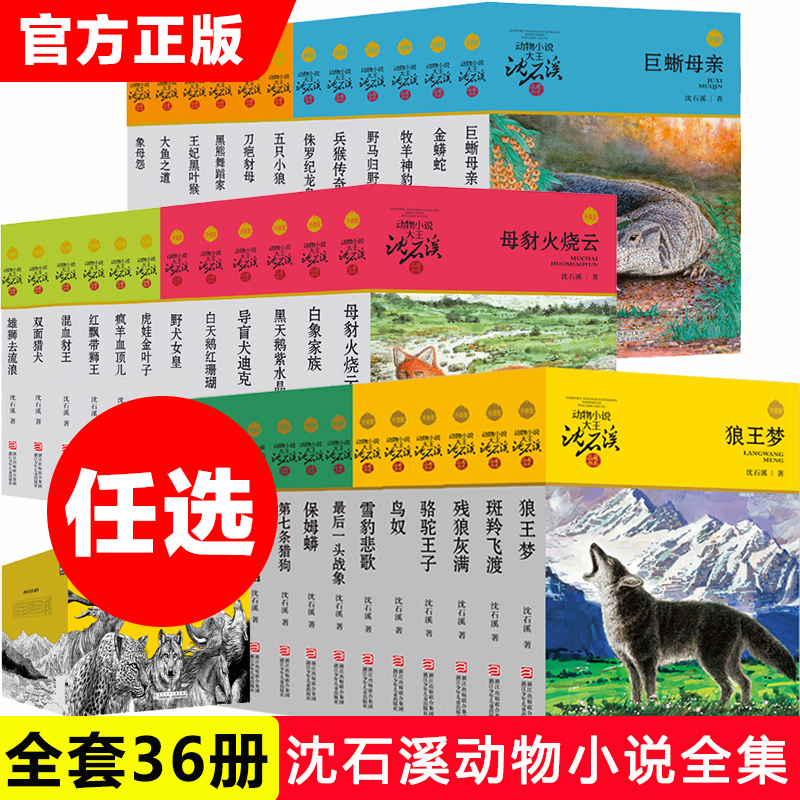 沈石溪动物小说品藏书升级版小学生课外阅读书籍青少年版儿童文学