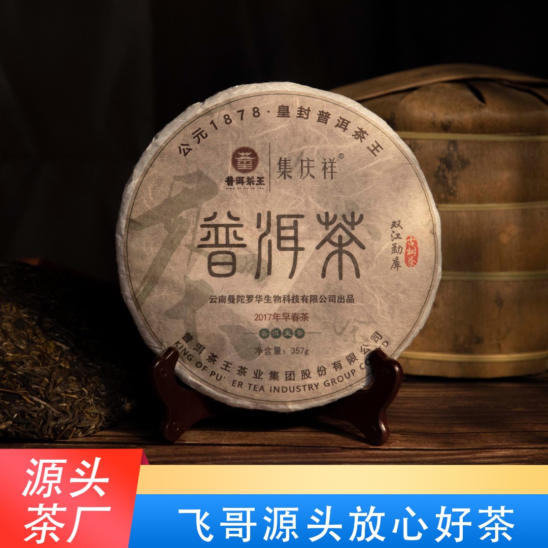 【飞哥开仓放漏】 2017年双江勐库普洱茶王（生茶）357g