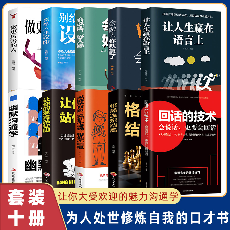 【成功法则】回话的技术 说话办事表达能力训练 学会高情商聊天