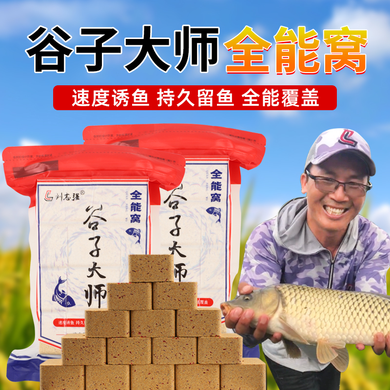 刘志强谷子大师全能窝方块饵料打窝料野钓鲫鱼鱼饵全能香全能腥