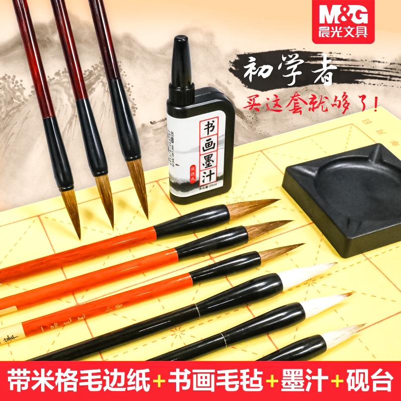 M&G/晨光初学者套装狼毫兼毫毛笔大中小