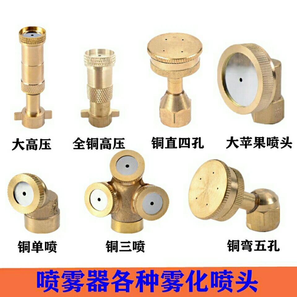 农用电动喷雾器纯铜高压雾化多孔喷头打药机配件高压可调雾化喷头