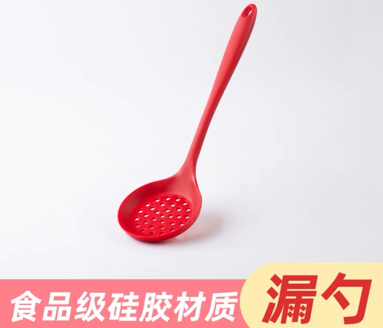 硅胶漏勺 食品级餐具