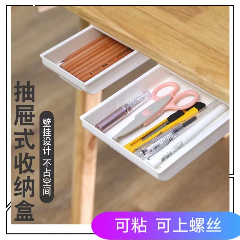 抽屉式收纳盒桌子底隐藏式收纳盒免打孔可粘式抽屉盒长方形纯色
