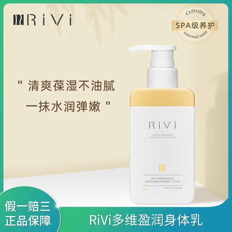 rivi身体乳果酸果香女士持久留香全身烟酰胺滋润保湿夏季官方正品