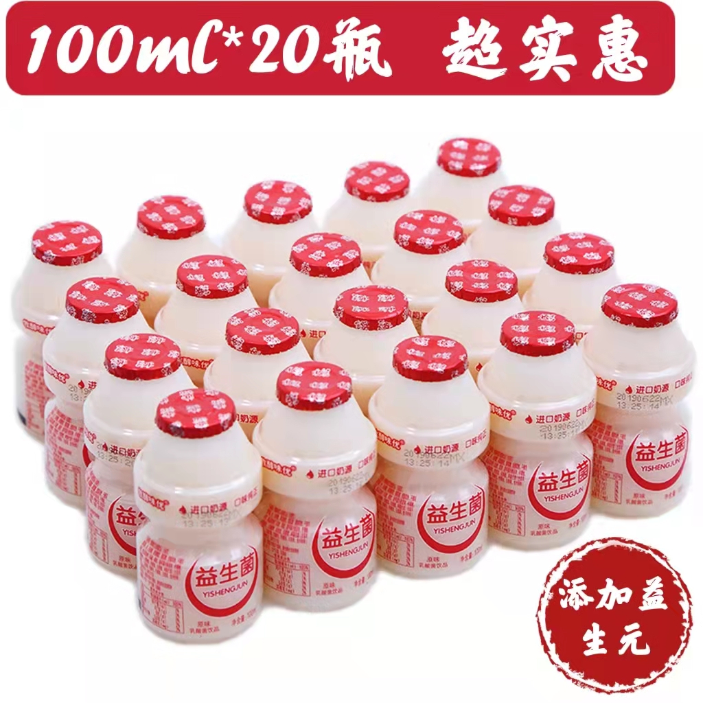 牧醇味优小瓶益生菌饮品100ML*20瓶饮料