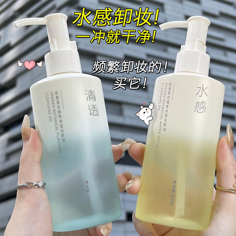 小扬哥植萃卸妆油深层清洁不刺激温和敏感卸妆水乳膏养肤