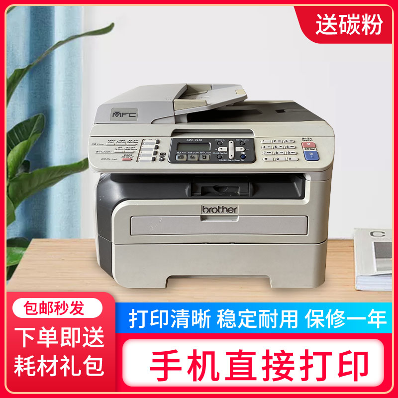 二手兄弟二手打印复印扫描黑白激光一体机家用办公学生打印功能