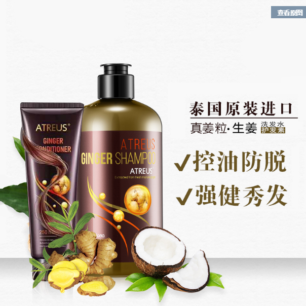 泰国正品at生姜洗发水Atreus护发素控油止痒去头屑原装滋养养发